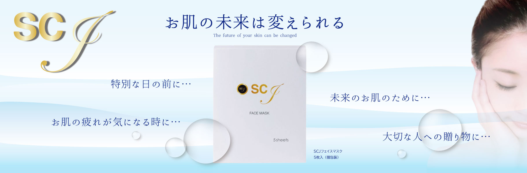 SCJフェイスマスク