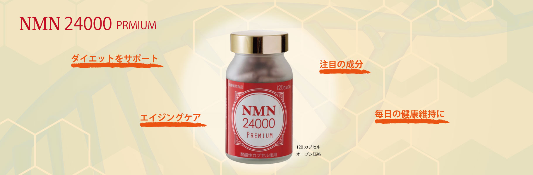 NMNプレミアム24000